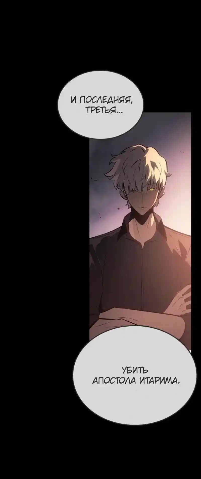 Read Поднятие уровня в одиночку Рагнарёк Манга (The Solo Leveling Ragnarok) Manga Online