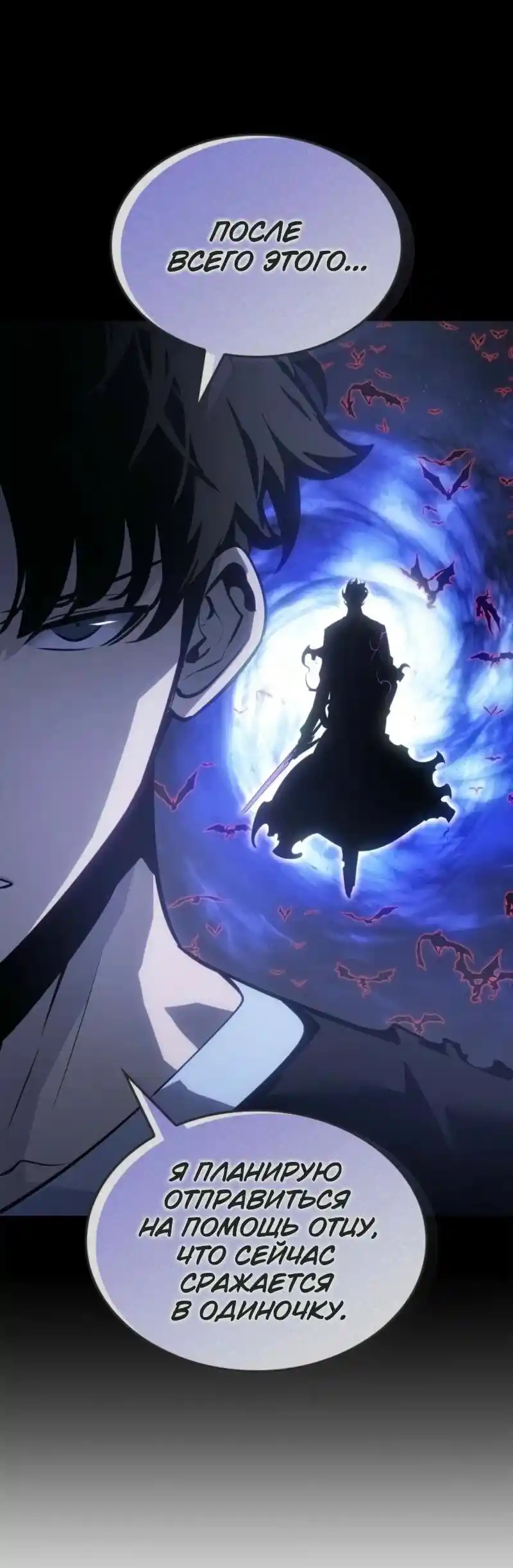 Read Поднятие уровня в одиночку Рагнарёк Манга (The Solo Leveling Ragnarok) Manga Online