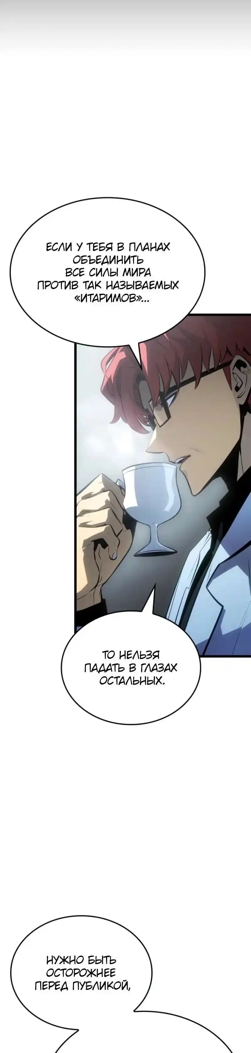 Read Поднятие уровня в одиночку Рагнарёк Манга (The Solo Leveling Ragnarok) Manga Online