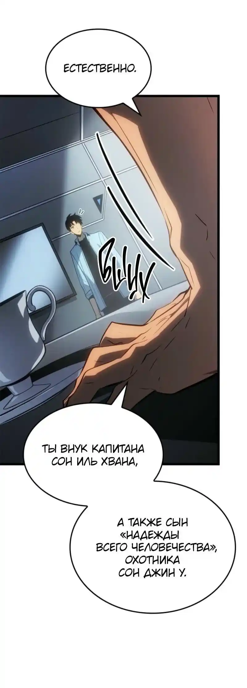 Read Поднятие уровня в одиночку Рагнарёк Манга (The Solo Leveling Ragnarok) Manga Online