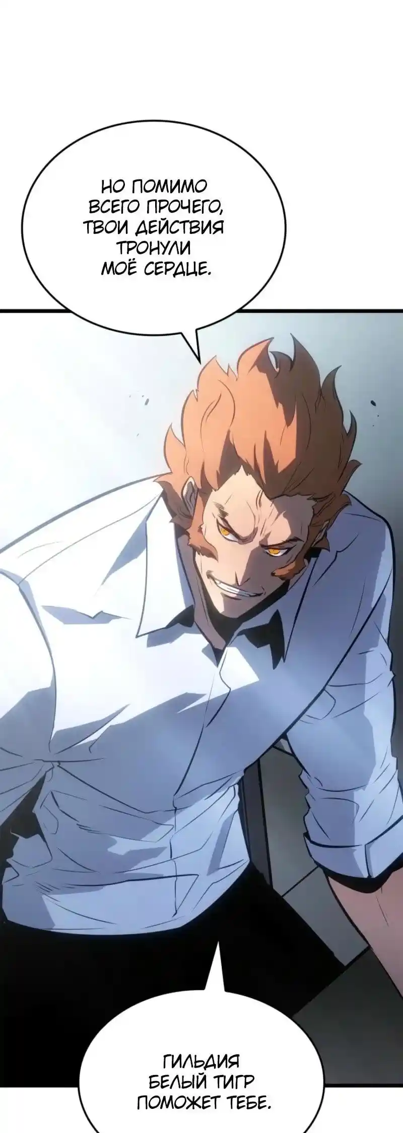 Read Поднятие уровня в одиночку Рагнарёк Манга (The Solo Leveling Ragnarok) Manga Online