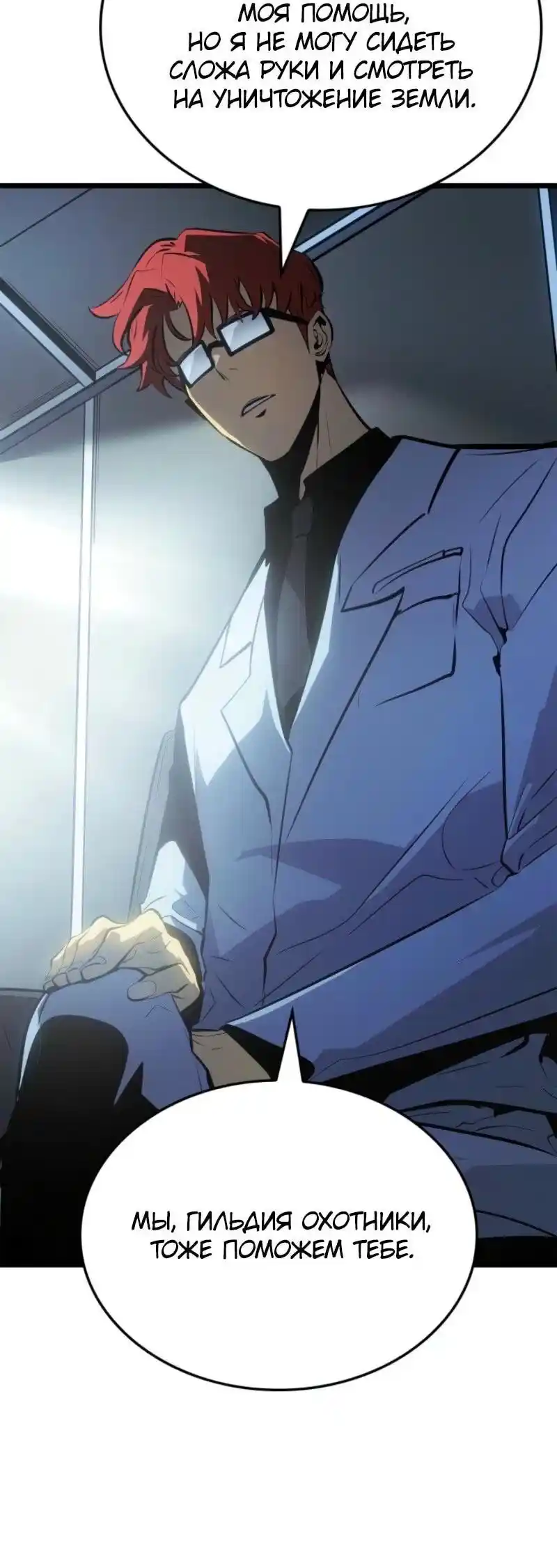 Read Поднятие уровня в одиночку Рагнарёк Манга (The Solo Leveling Ragnarok) Manga Online