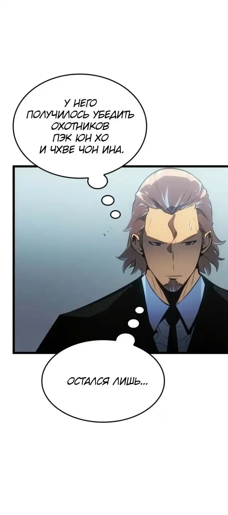 Read Поднятие уровня в одиночку Рагнарёк Манга (The Solo Leveling Ragnarok) Manga Online