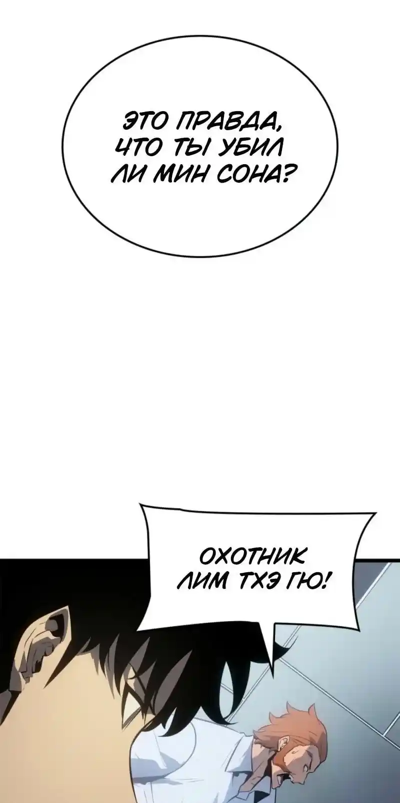 Read Поднятие уровня в одиночку Рагнарёк Манга (The Solo Leveling Ragnarok) Manga Online