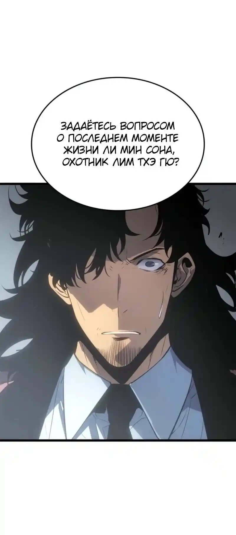 Read Поднятие уровня в одиночку Рагнарёк Манга (The Solo Leveling Ragnarok) Manga Online