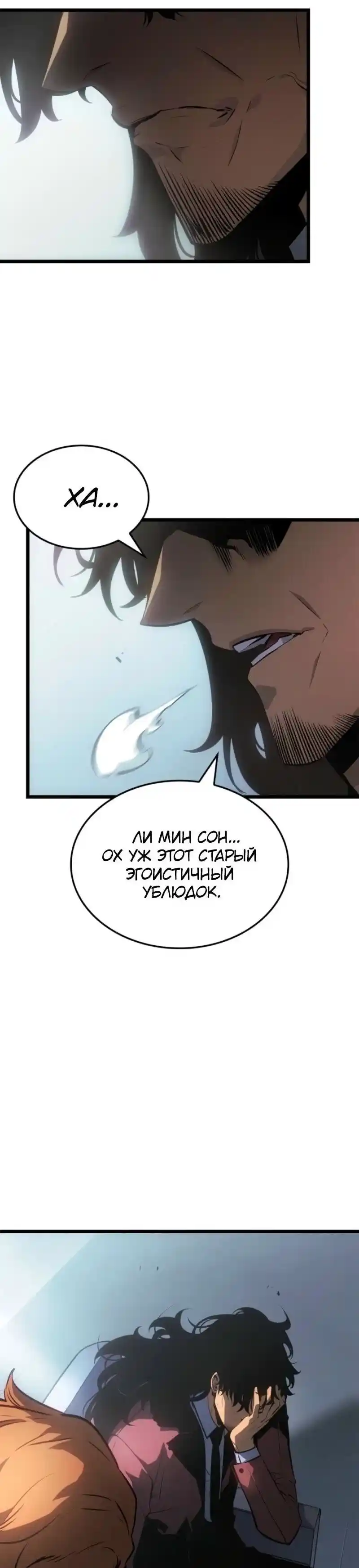 Read Поднятие уровня в одиночку Рагнарёк Манга (The Solo Leveling Ragnarok) Manga Online