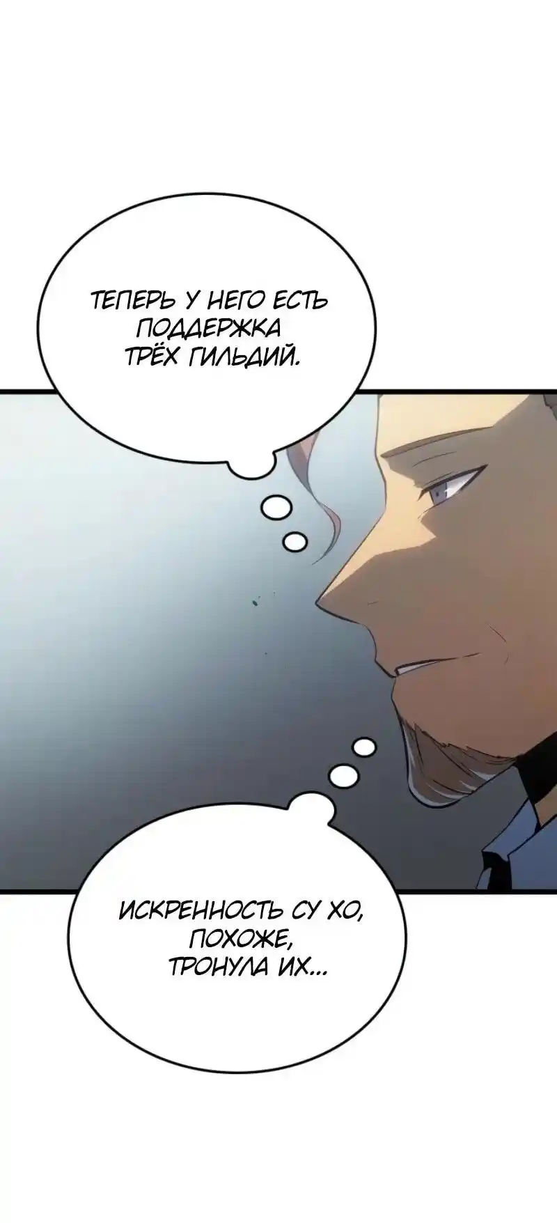 Read Поднятие уровня в одиночку Рагнарёк Манга (The Solo Leveling Ragnarok) Manga Online