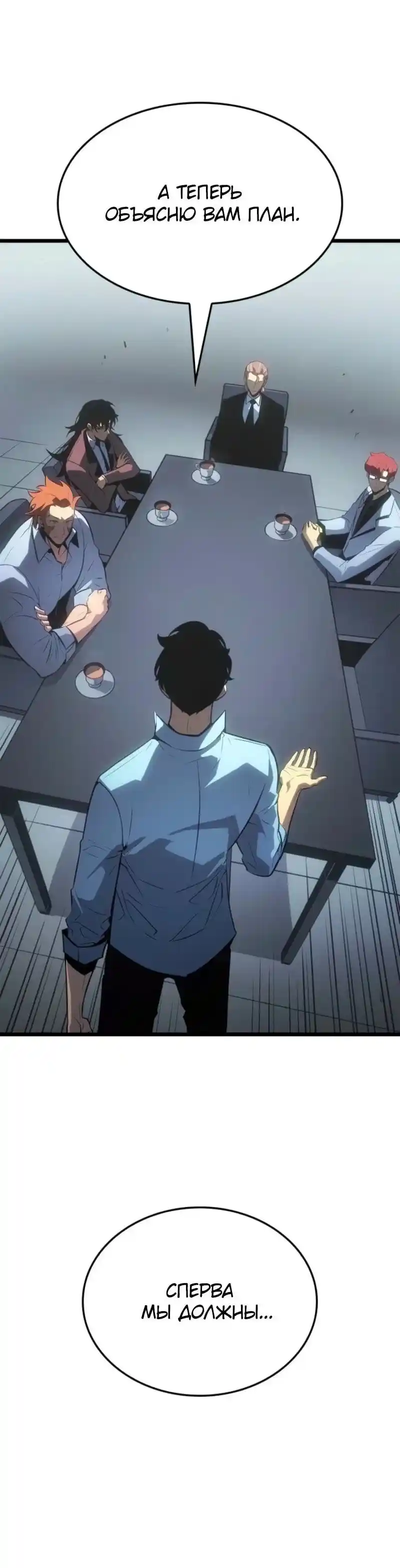 Read Поднятие уровня в одиночку Рагнарёк Манга (The Solo Leveling Ragnarok) Manga Online