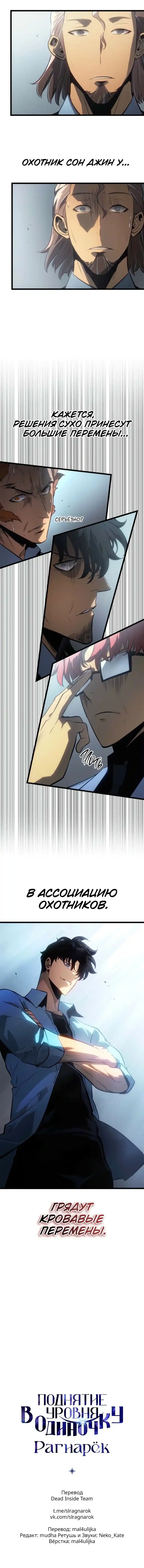 Read Поднятие уровня в одиночку Рагнарёк Манга (The Solo Leveling Ragnarok) Manga Online