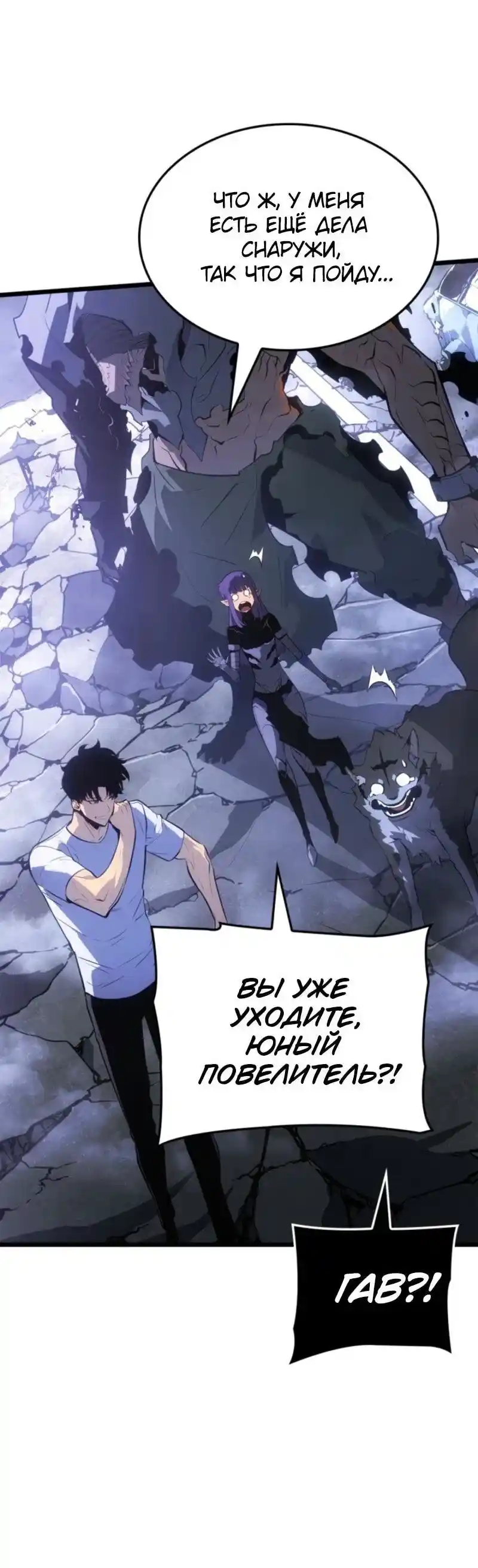 Read Поднятие уровня в одиночку Рагнарёк Манга (The Solo Leveling Ragnarok) Manga Online