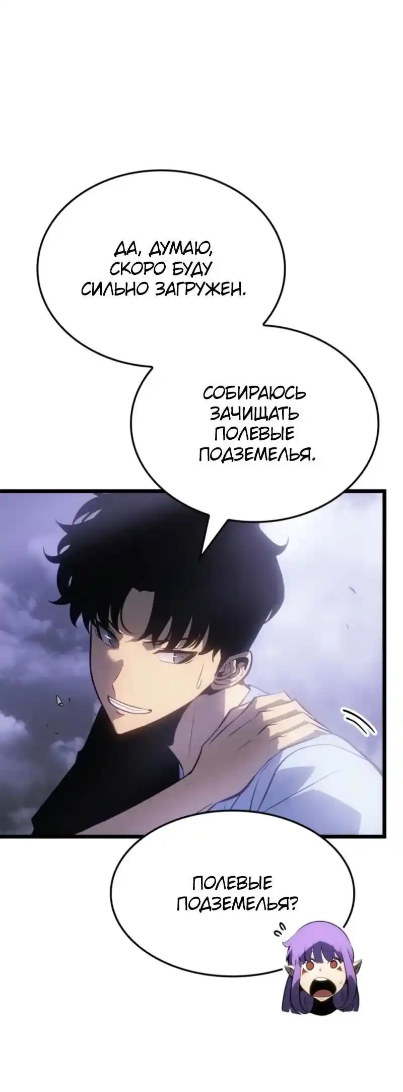 Read Поднятие уровня в одиночку Рагнарёк Манга (The Solo Leveling Ragnarok) Manga Online