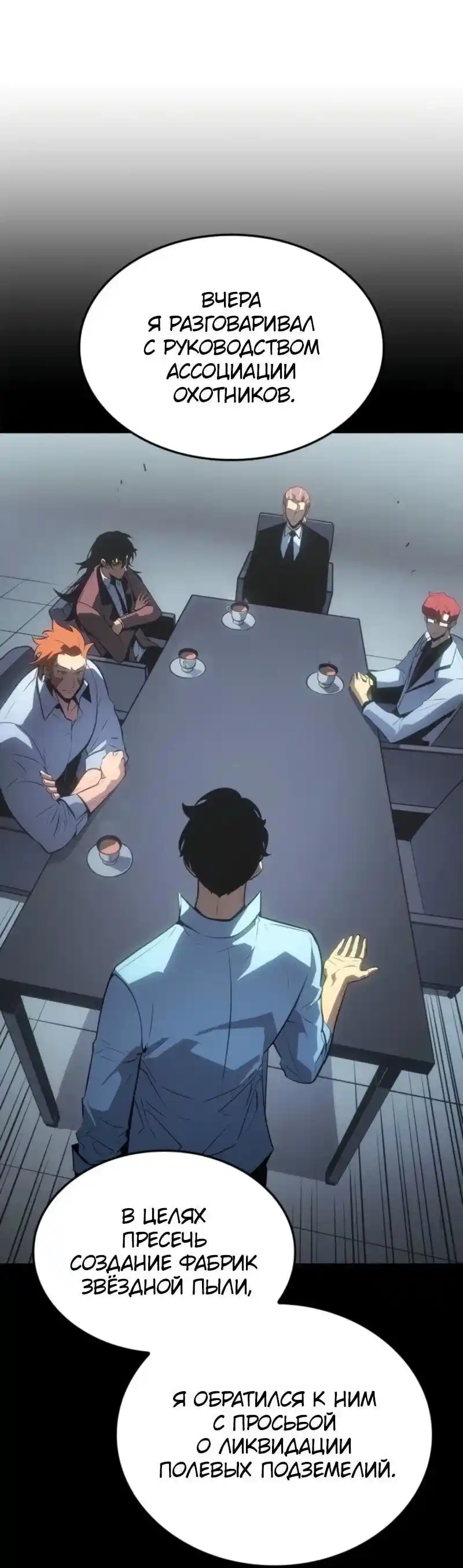 Read Поднятие уровня в одиночку Рагнарёк Манга (The Solo Leveling Ragnarok) Manga Online