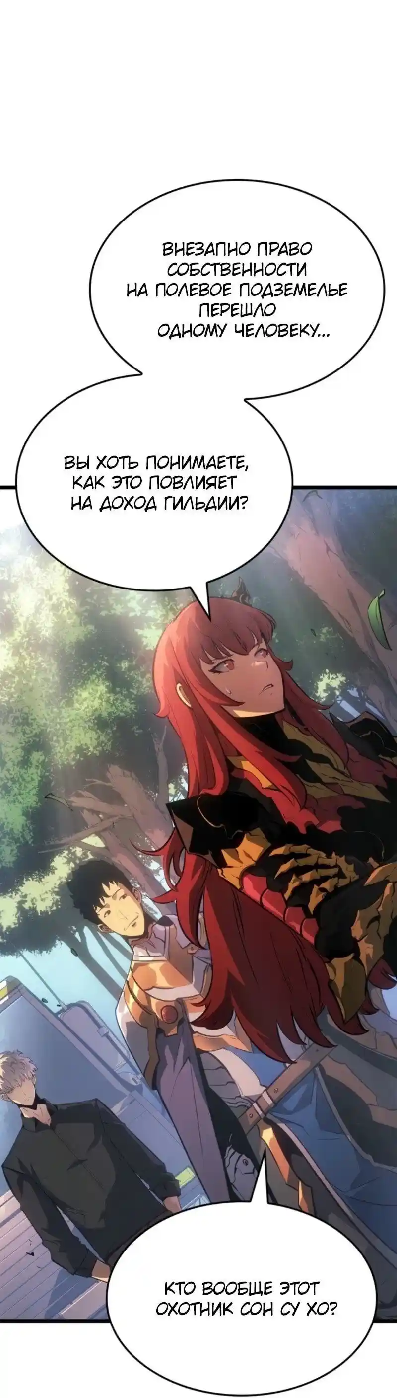 Read Поднятие уровня в одиночку Рагнарёк Манга (The Solo Leveling Ragnarok) Manga Online