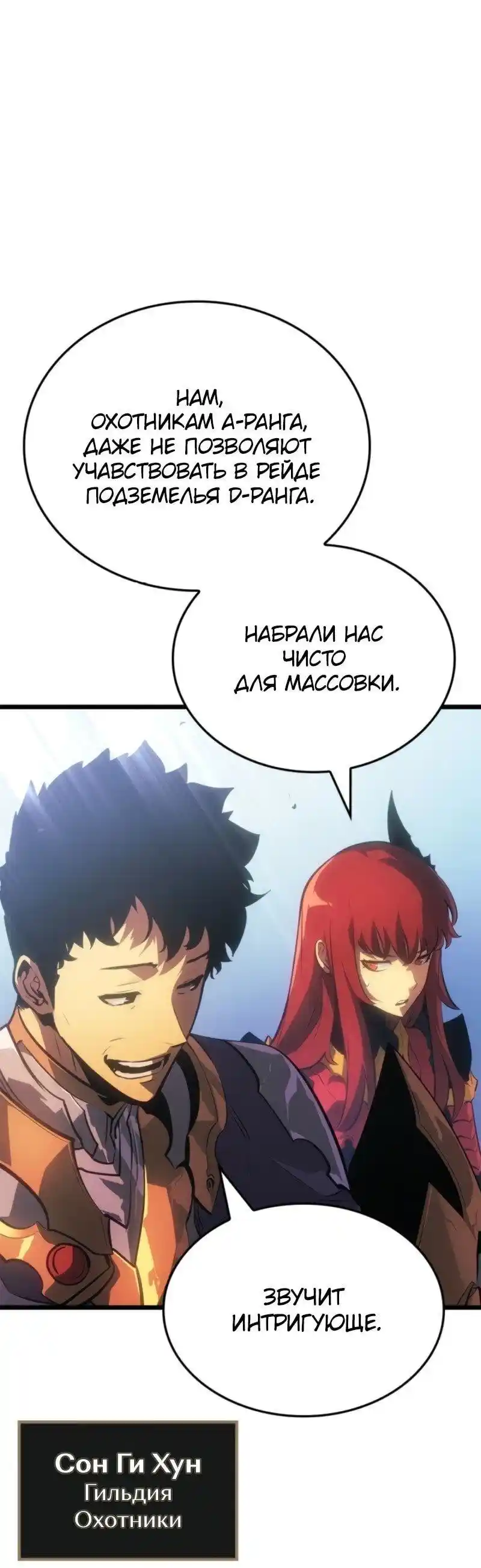 Read Поднятие уровня в одиночку Рагнарёк Манга (The Solo Leveling Ragnarok) Manga Online