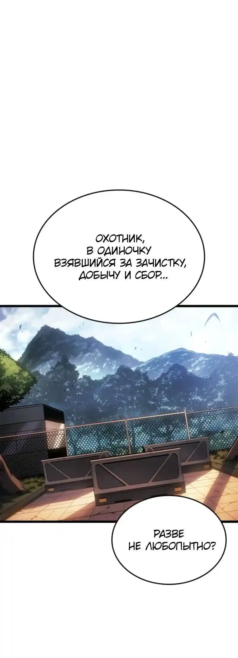 Read Поднятие уровня в одиночку Рагнарёк Манга (The Solo Leveling Ragnarok) Manga Online