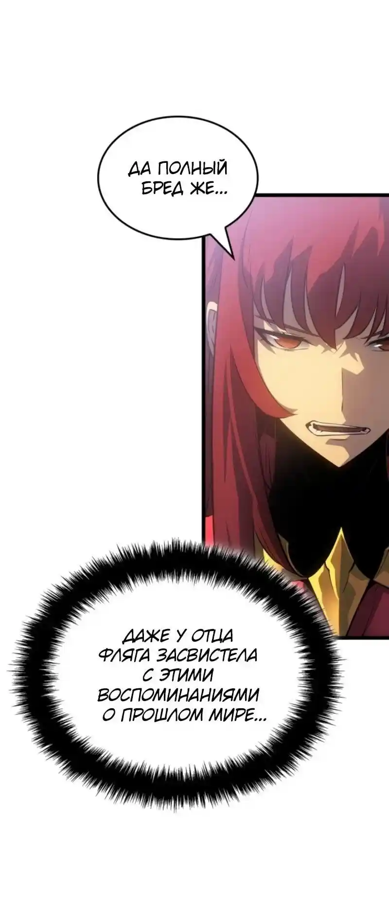 Read Поднятие уровня в одиночку Рагнарёк Манга (The Solo Leveling Ragnarok) Manga Online