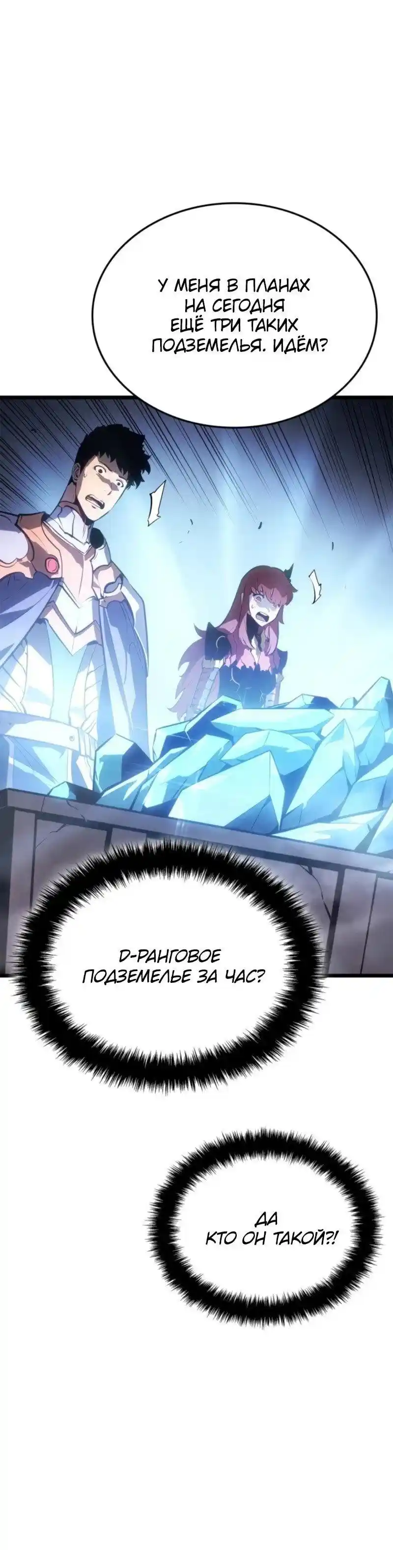 Read Поднятие уровня в одиночку Рагнарёк Манга (The Solo Leveling Ragnarok) Manga Online