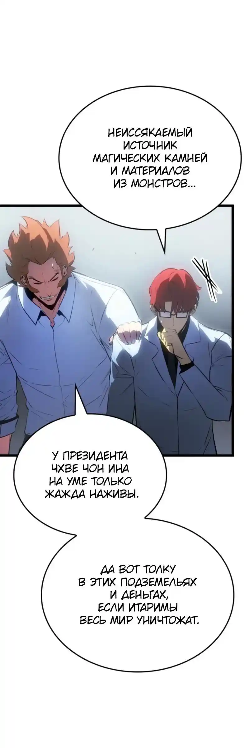 Read Поднятие уровня в одиночку Рагнарёк Манга (The Solo Leveling Ragnarok) Manga Online