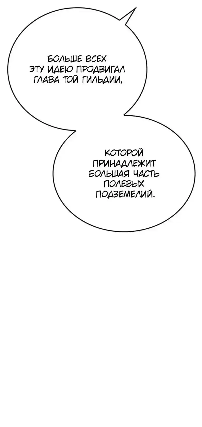 Read Поднятие уровня в одиночку Рагнарёк Манга (The Solo Leveling Ragnarok) Manga Online