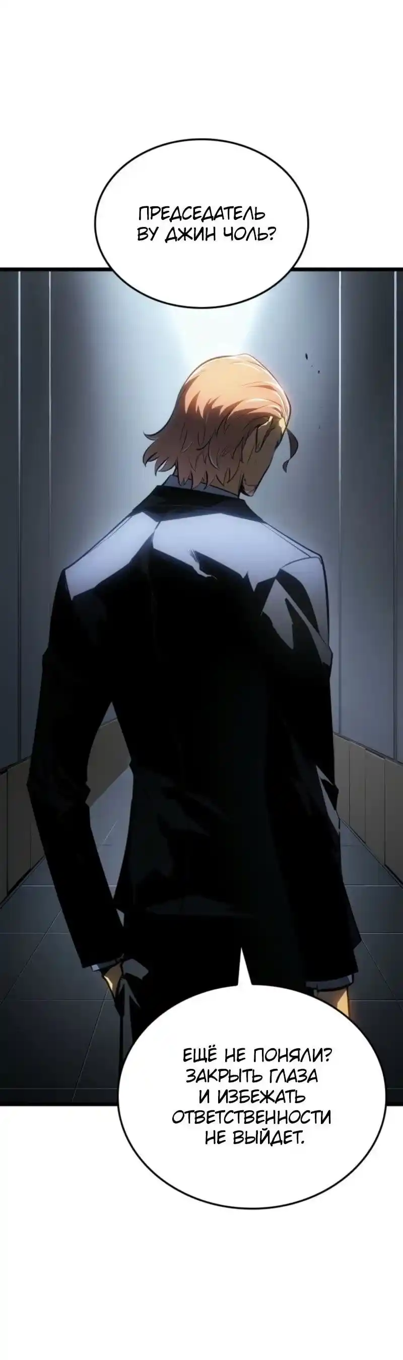 Read Поднятие уровня в одиночку Рагнарёк Манга (The Solo Leveling Ragnarok) Manga Online