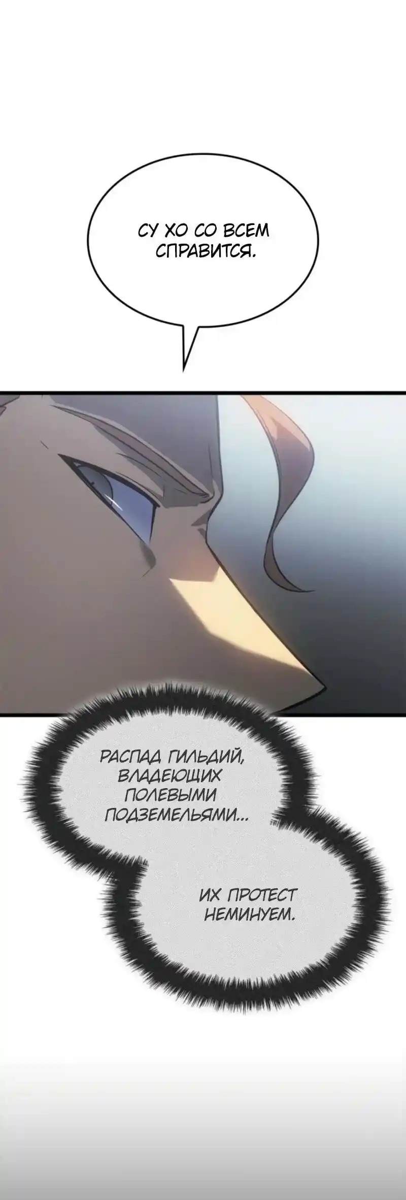 Read Поднятие уровня в одиночку Рагнарёк Манга (The Solo Leveling Ragnarok) Manga Online