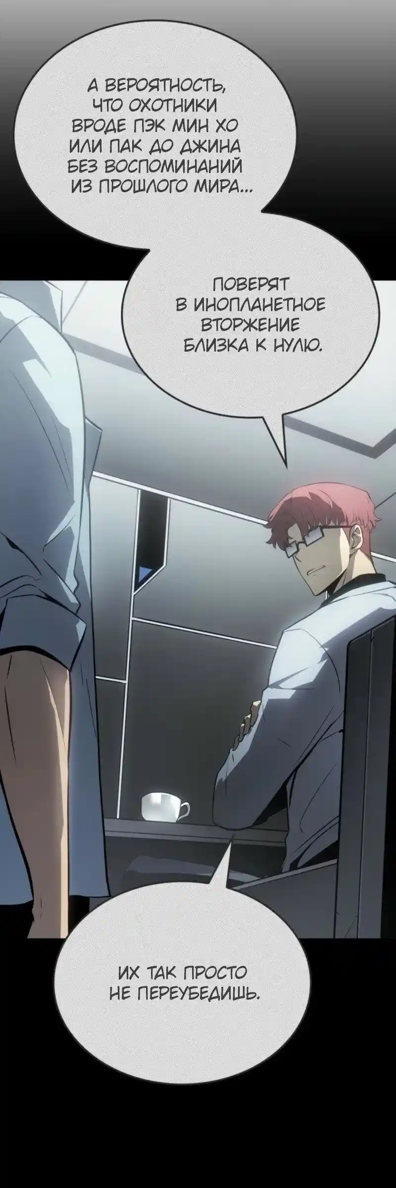 Read Поднятие уровня в одиночку Рагнарёк Манга (The Solo Leveling Ragnarok) Manga Online