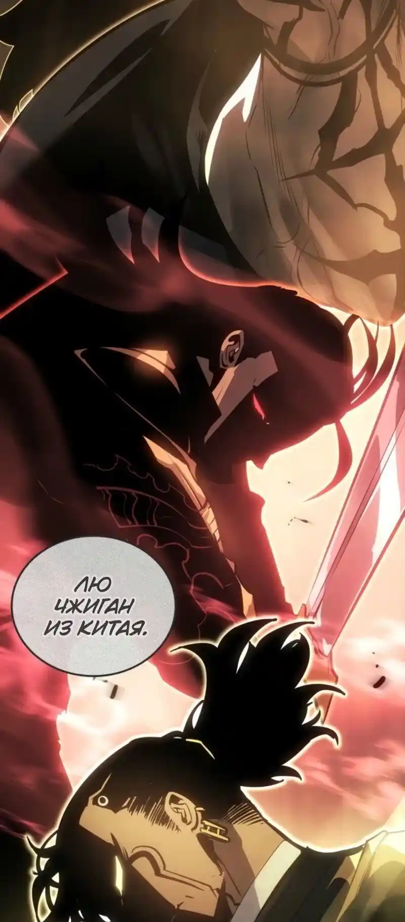 Read Поднятие уровня в одиночку Рагнарёк Манга (The Solo Leveling Ragnarok) Manga Online