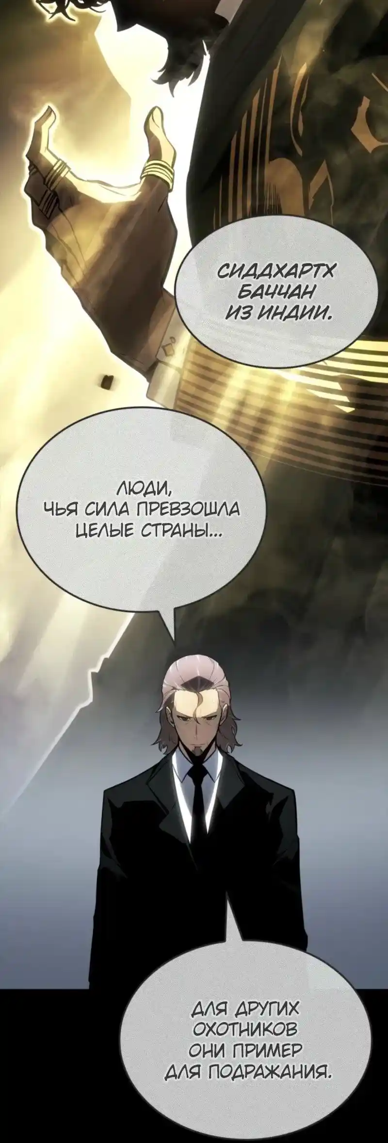 Read Поднятие уровня в одиночку Рагнарёк Манга (The Solo Leveling Ragnarok) Manga Online