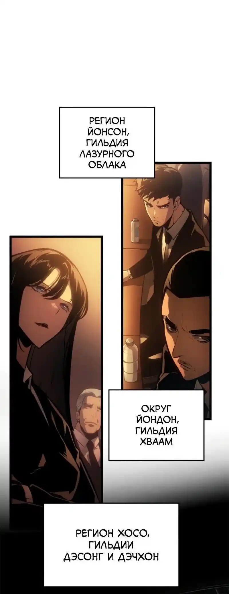 Read Поднятие уровня в одиночку Рагнарёк Манга (The Solo Leveling Ragnarok) Manga Online