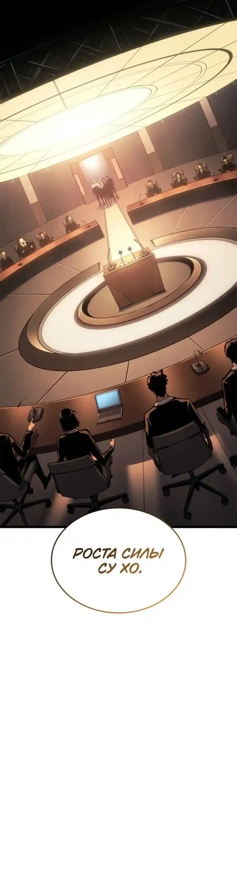 Read Поднятие уровня в одиночку Рагнарёк Манга (The Solo Leveling Ragnarok) Manga Online