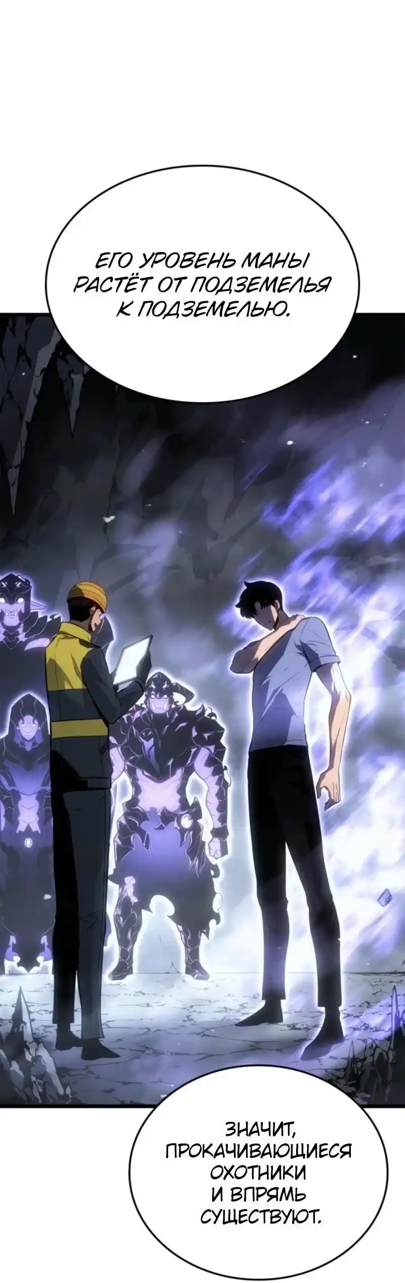 Read Поднятие уровня в одиночку Рагнарёк Манга (The Solo Leveling Ragnarok) Manga Online