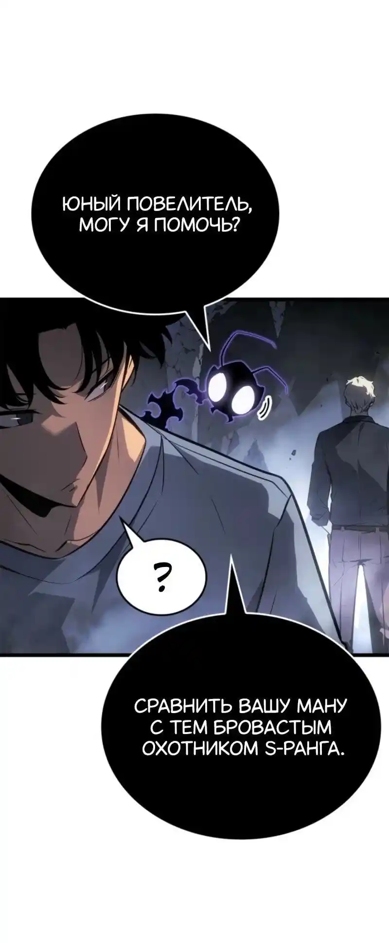 Read Поднятие уровня в одиночку Рагнарёк Манга (The Solo Leveling Ragnarok) Manga Online