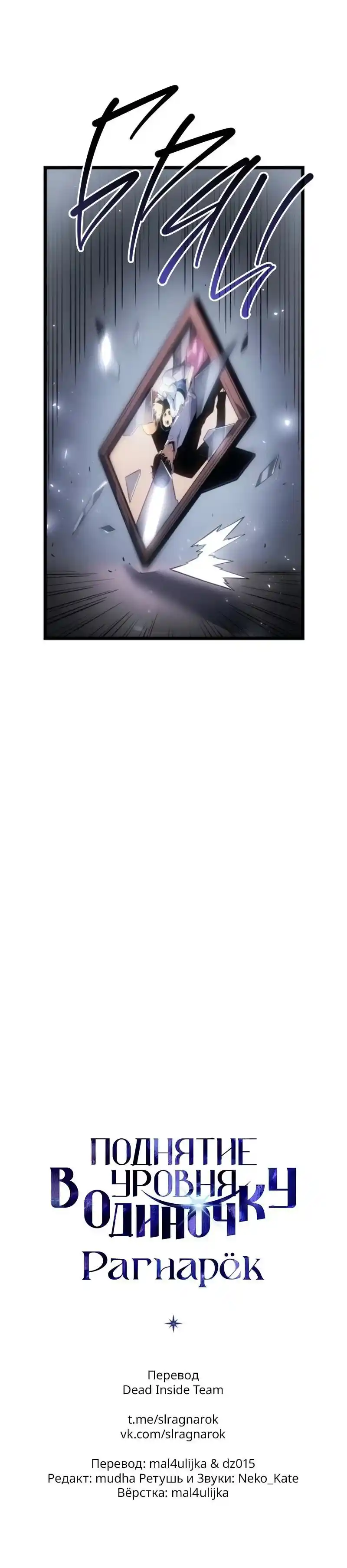 Read Поднятие уровня в одиночку Рагнарёк Манга (The Solo Leveling Ragnarok) Manga Online