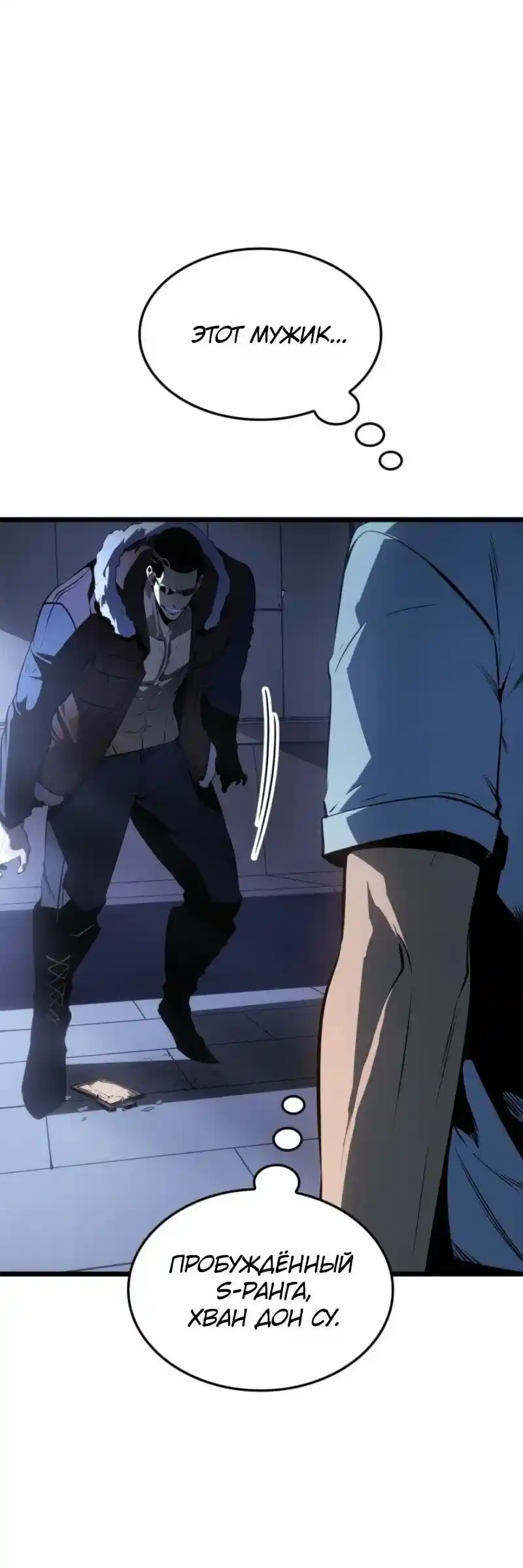 Read Поднятие уровня в одиночку Рагнарёк Манга (The Solo Leveling Ragnarok) Manga Online