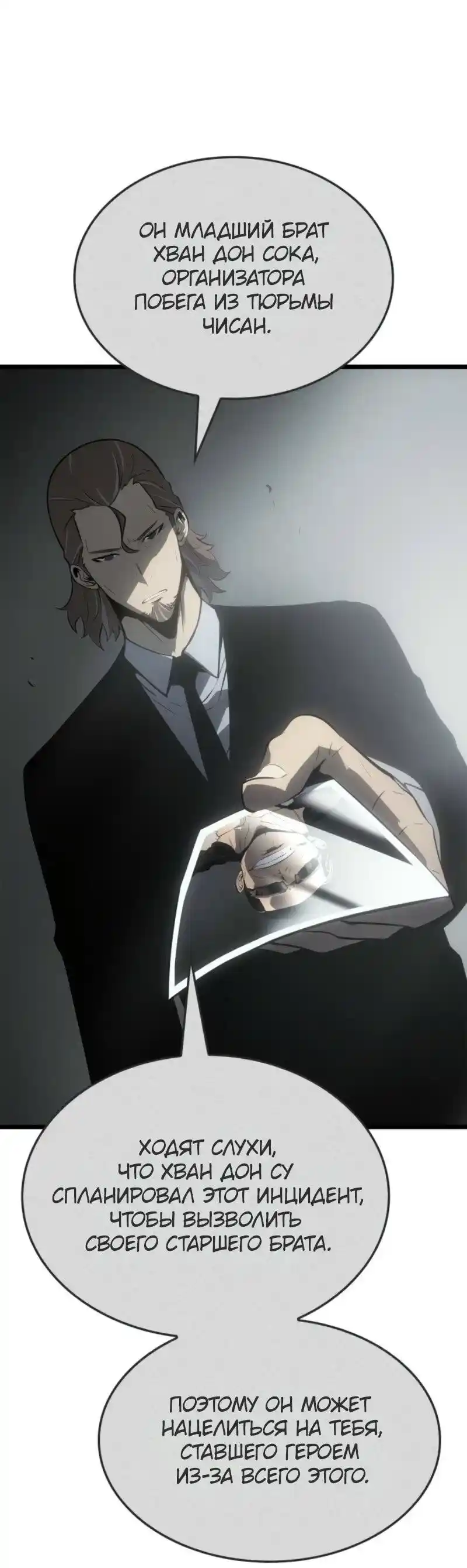 Read Поднятие уровня в одиночку Рагнарёк Манга (The Solo Leveling Ragnarok) Manga Online