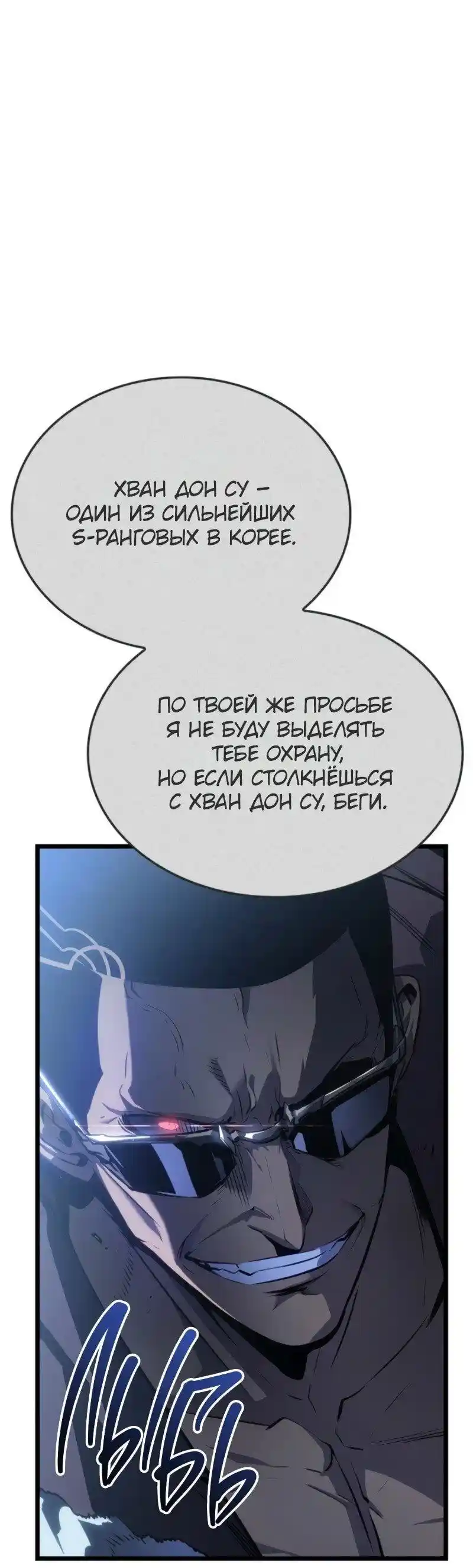 Read Поднятие уровня в одиночку Рагнарёк Манга (The Solo Leveling Ragnarok) Manga Online