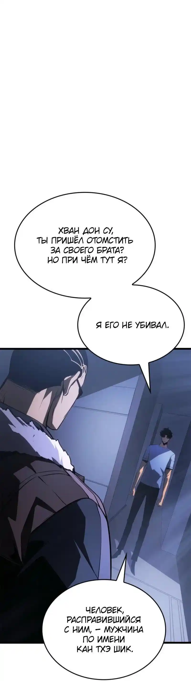 Read Поднятие уровня в одиночку Рагнарёк Манга (The Solo Leveling Ragnarok) Manga Online