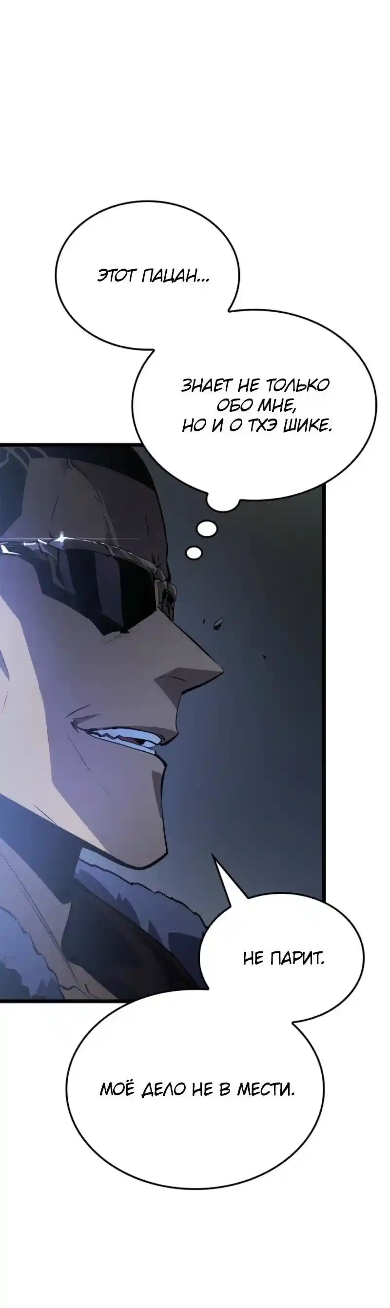 Read Поднятие уровня в одиночку Рагнарёк Манга (The Solo Leveling Ragnarok) Manga Online