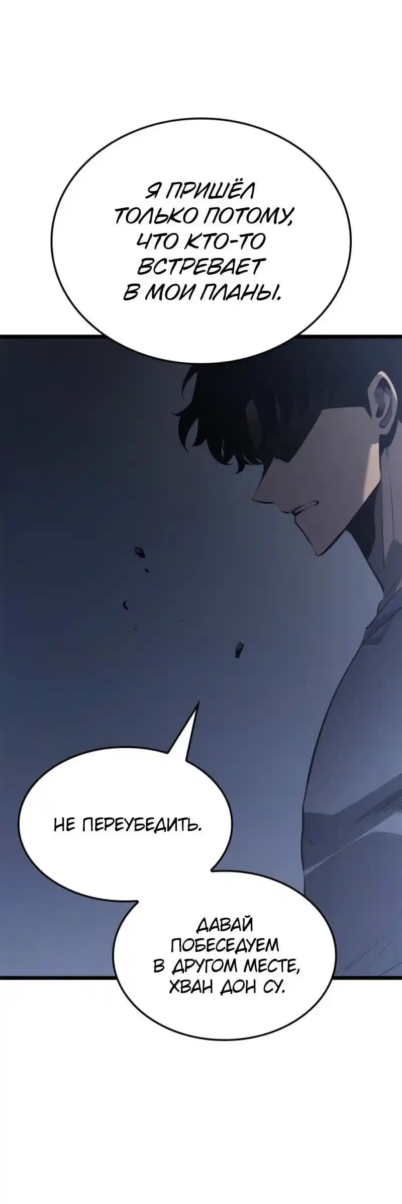 Read Поднятие уровня в одиночку Рагнарёк Манга (The Solo Leveling Ragnarok) Manga Online