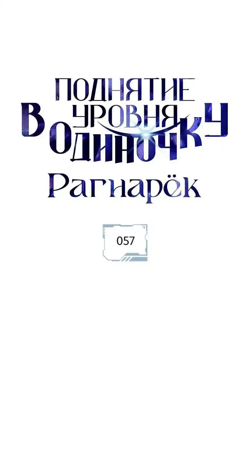 Read Поднятие уровня в одиночку Рагнарёк Манга (The Solo Leveling Ragnarok) Manga Online
