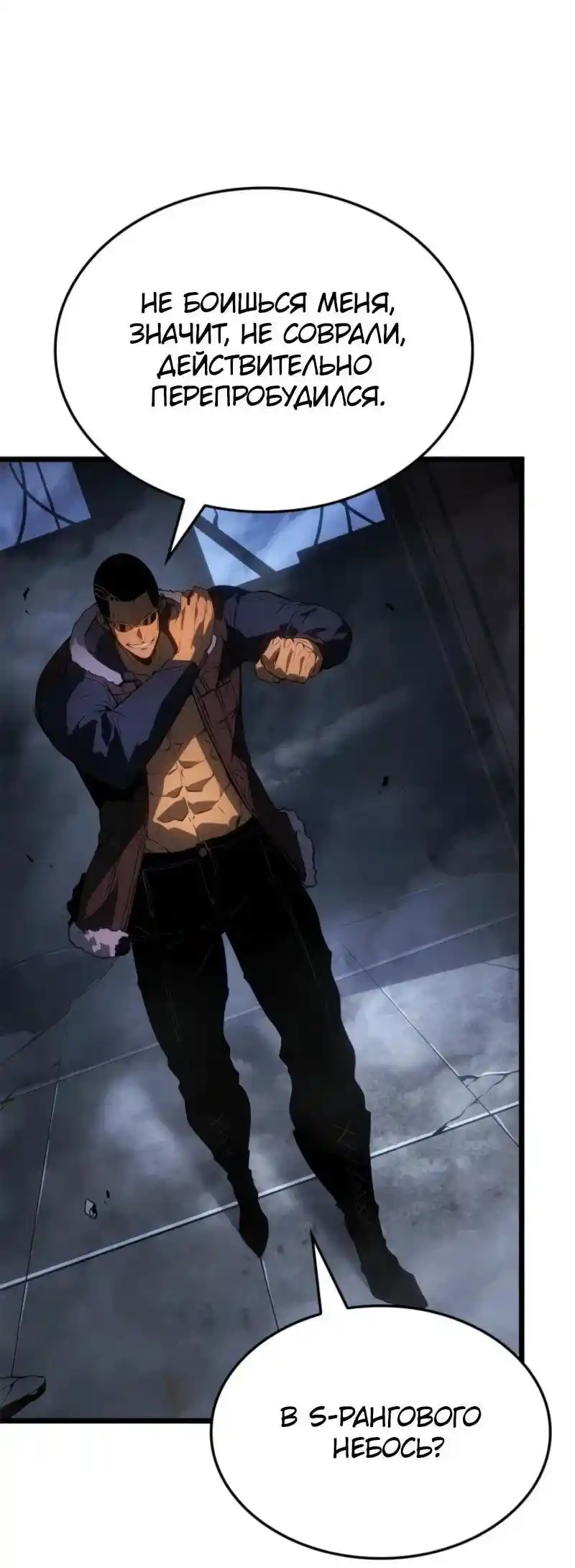 Read Поднятие уровня в одиночку Рагнарёк Манга (The Solo Leveling Ragnarok) Manga Online