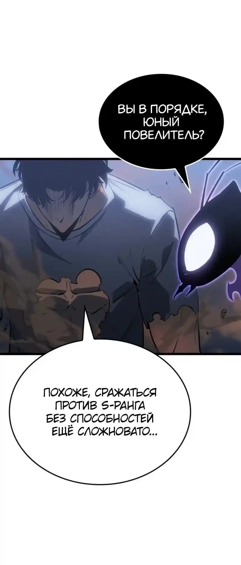 Read Поднятие уровня в одиночку Рагнарёк Манга (The Solo Leveling Ragnarok) Manga Online