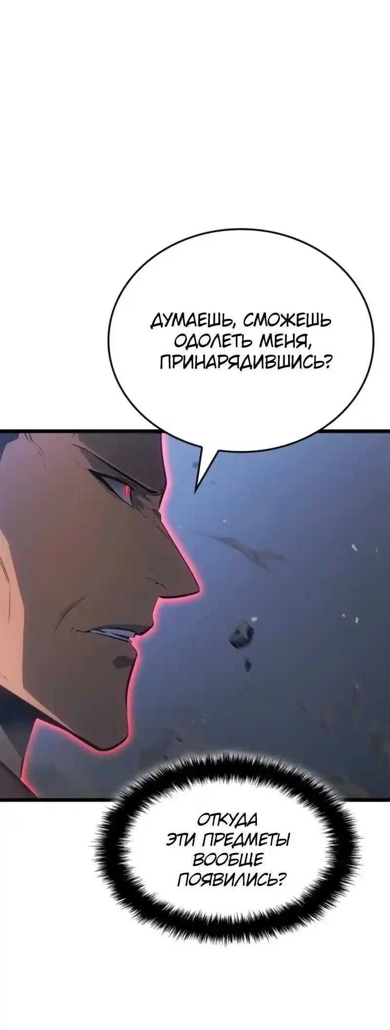 Read Поднятие уровня в одиночку Рагнарёк Манга (The Solo Leveling Ragnarok) Manga Online