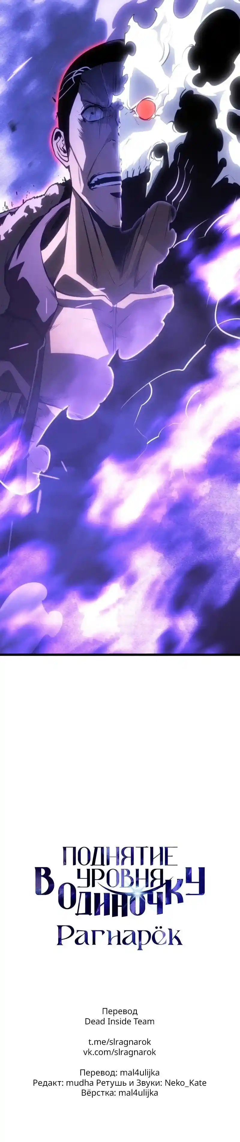 Read Поднятие уровня в одиночку Рагнарёк Манга (The Solo Leveling Ragnarok) Manga Online