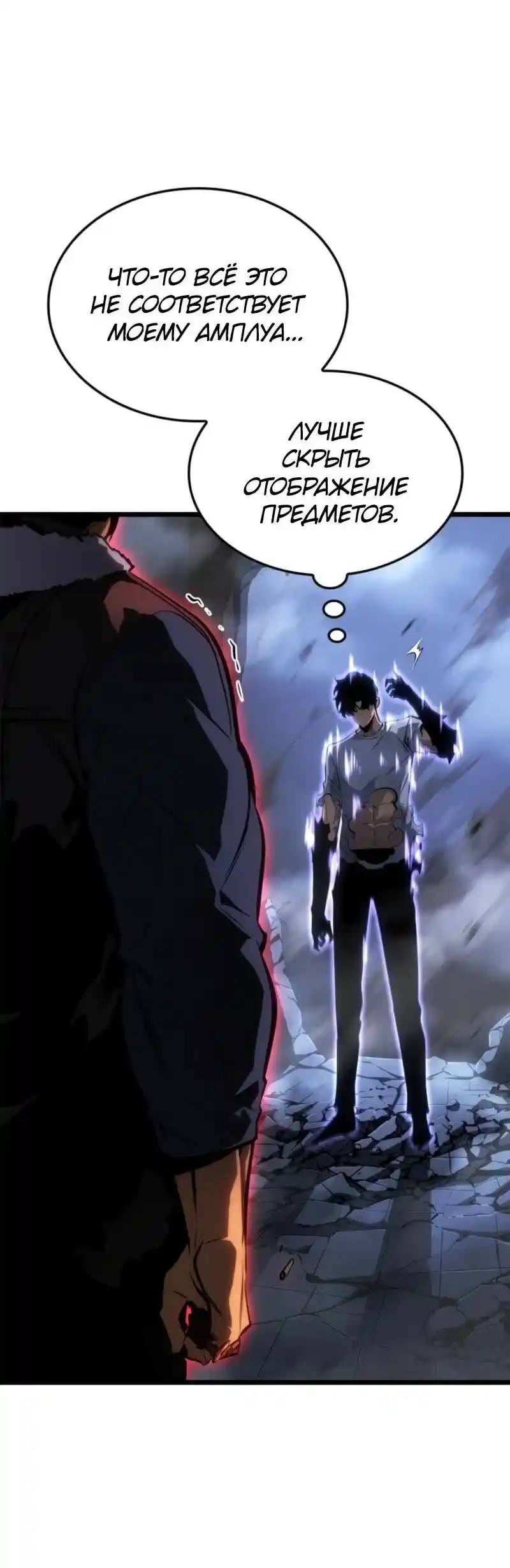 Read Поднятие уровня в одиночку Рагнарёк Манга (The Solo Leveling Ragnarok) Manga Online