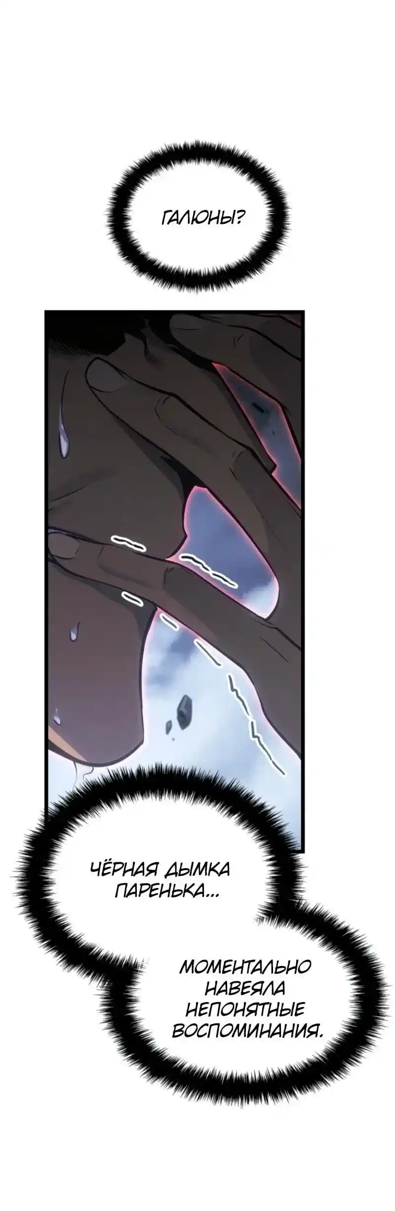 Read Поднятие уровня в одиночку Рагнарёк Манга (The Solo Leveling Ragnarok) Manga Online