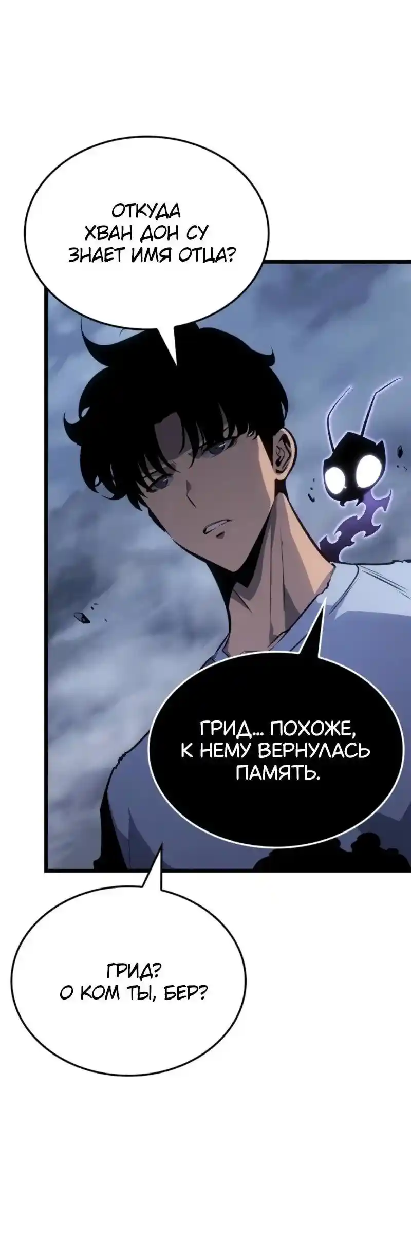 Read Поднятие уровня в одиночку Рагнарёк Манга (The Solo Leveling Ragnarok) Manga Online