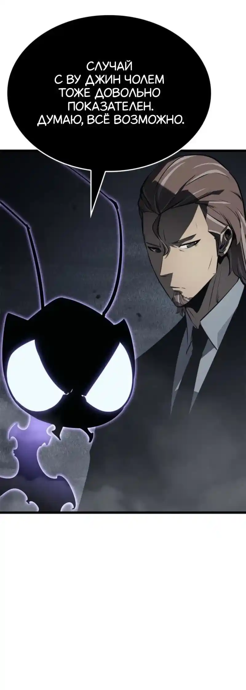 Read Поднятие уровня в одиночку Рагнарёк Манга (The Solo Leveling Ragnarok) Manga Online