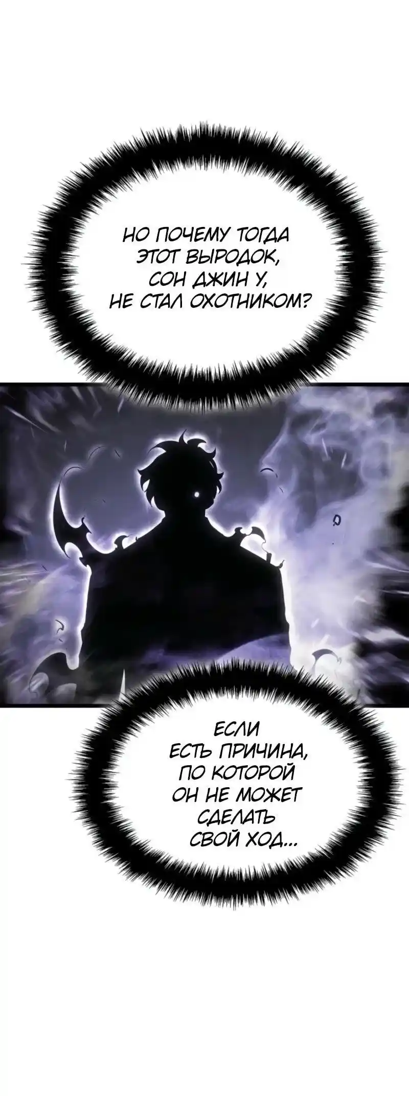 Read Поднятие уровня в одиночку Рагнарёк Манга (The Solo Leveling Ragnarok) Manga Online