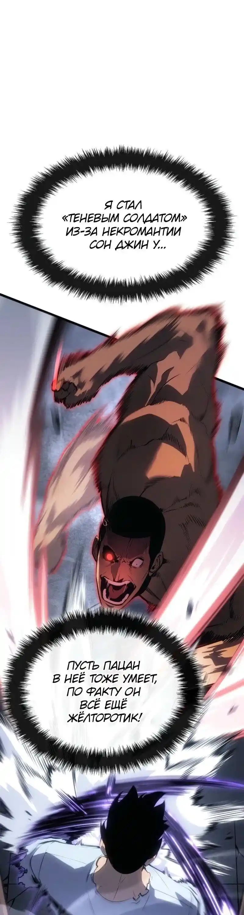 Read Поднятие уровня в одиночку Рагнарёк Манга (The Solo Leveling Ragnarok) Manga Online